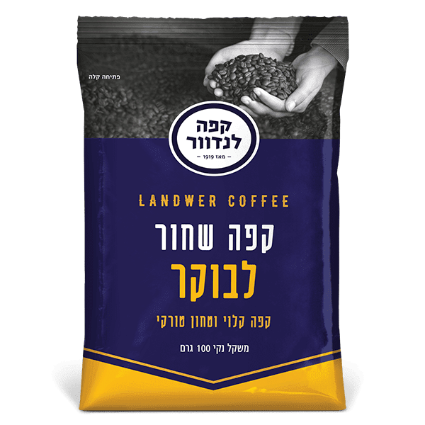 קפה שחור טחון - לנדוור לבוקר