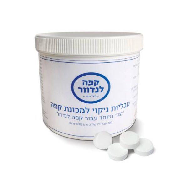 ⁦200 טבליות ניקוי למכונות קפה⁩ – תמונה ⁦2⁩